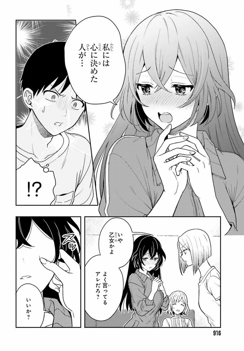 高千穂ほのか先輩が好きで好きで色々ガマンできない。 - 第11話 - Page 4