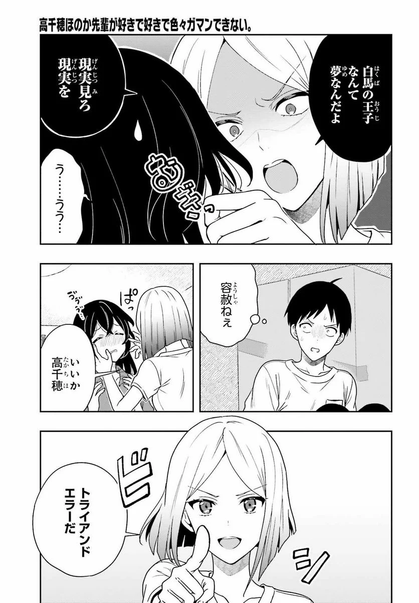 高千穂ほのか先輩が好きで好きで色々ガマンできない。 - 第11話 - Page 5