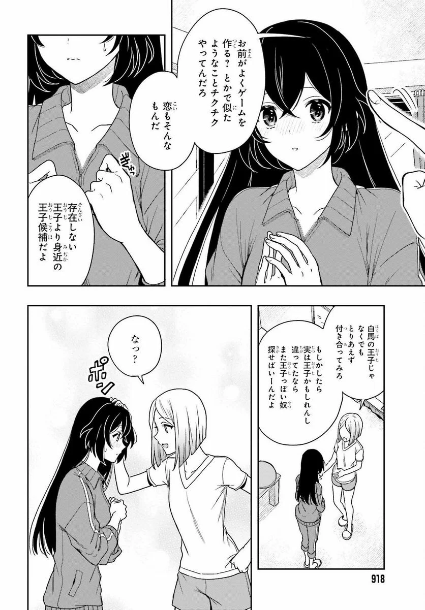 高千穂ほのか先輩が好きで好きで色々ガマンできない。 - 第11話 - Page 6