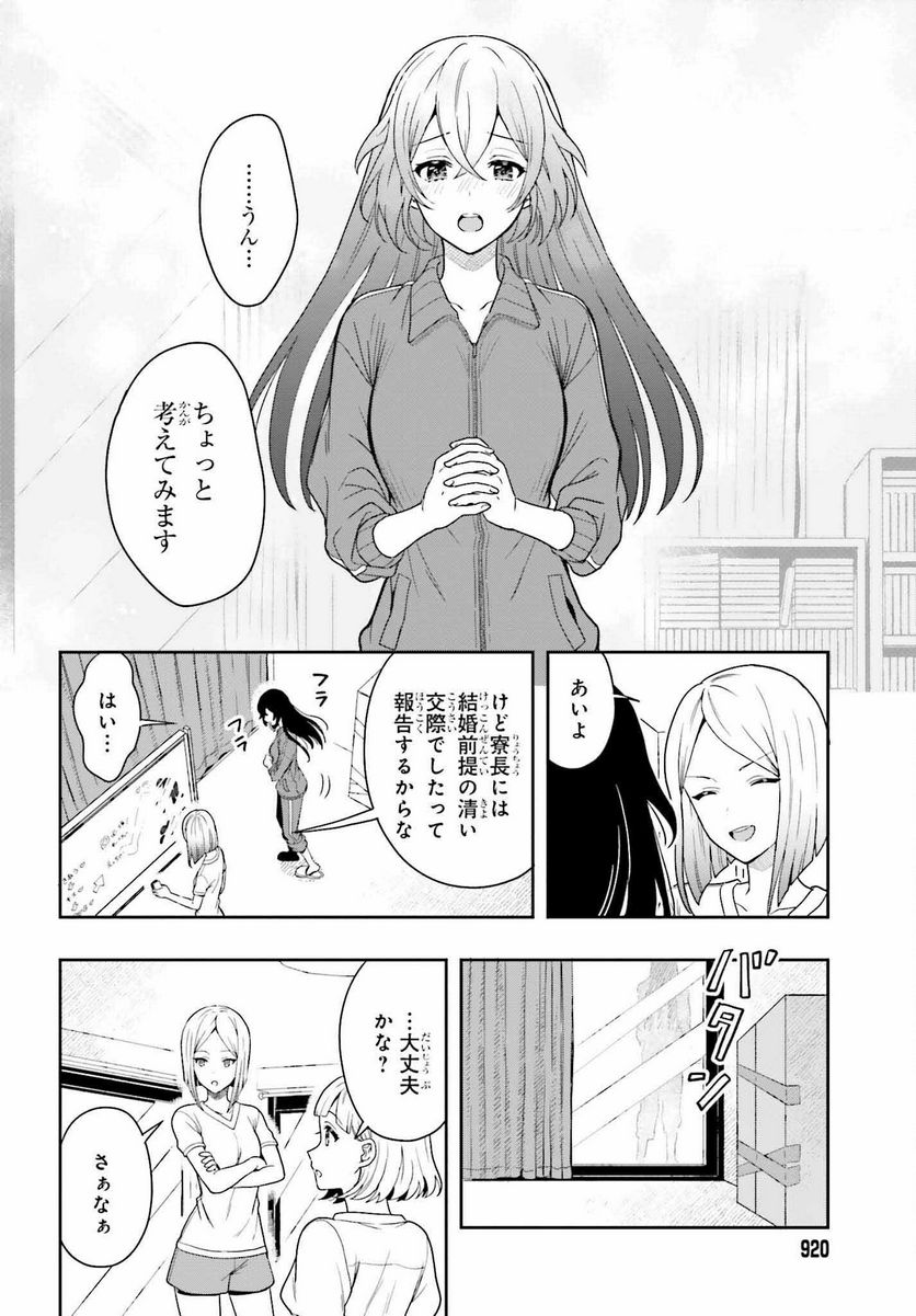 高千穂ほのか先輩が好きで好きで色々ガマンできない。 - 第11話 - Page 8