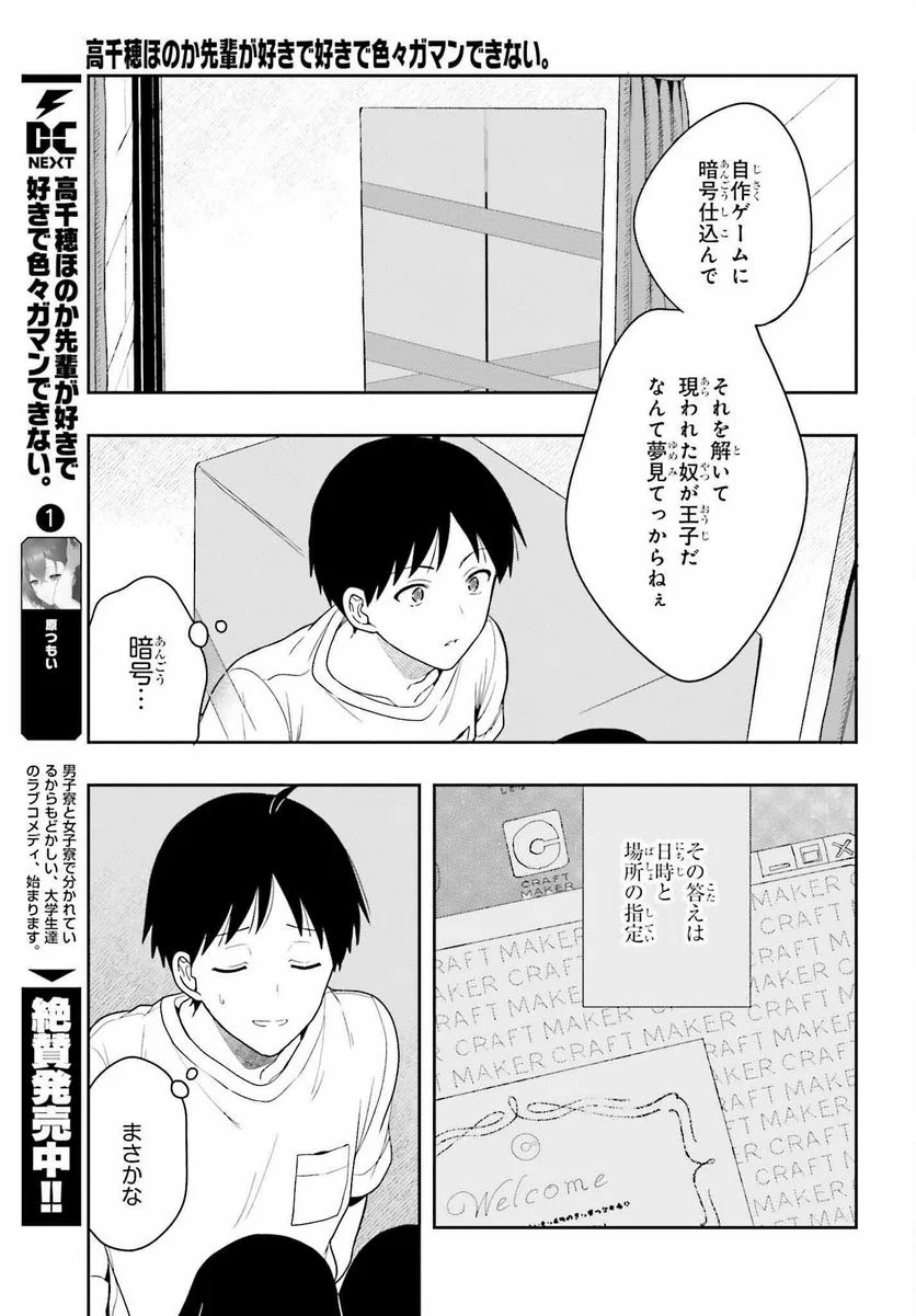 高千穂ほのか先輩が好きで好きで色々ガマンできない。 - 第11話 - Page 9