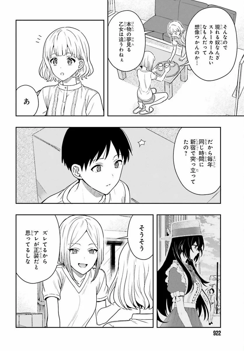 高千穂ほのか先輩が好きで好きで色々ガマンできない。 - 第11話 - Page 10