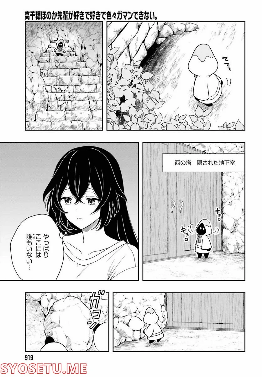 高千穂ほのか先輩が好きで好きで色々ガマンできない。 - 第12話 - Page 11