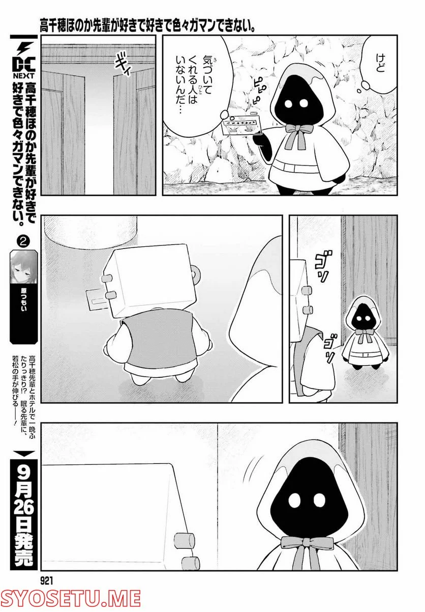 高千穂ほのか先輩が好きで好きで色々ガマンできない。 - 第12話 - Page 13