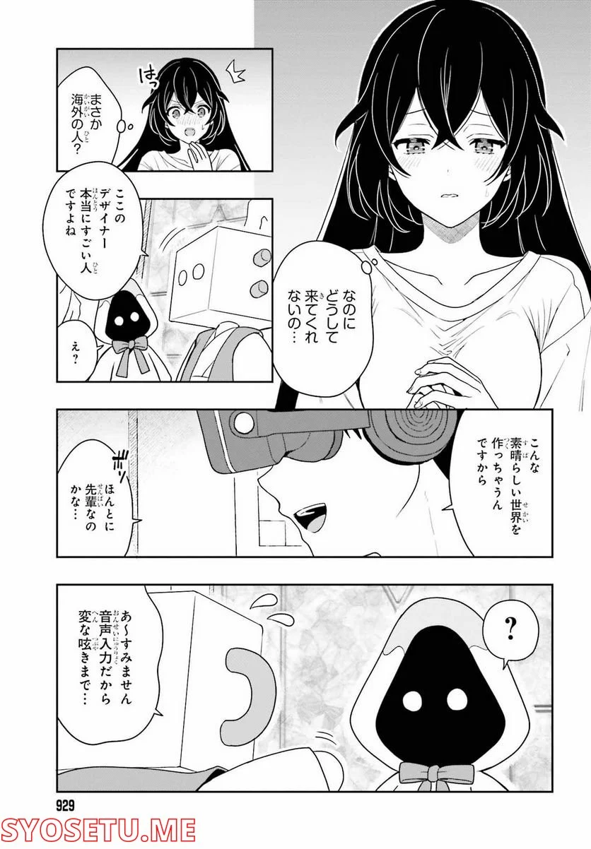 高千穂ほのか先輩が好きで好きで色々ガマンできない。 - 第12話 - Page 21