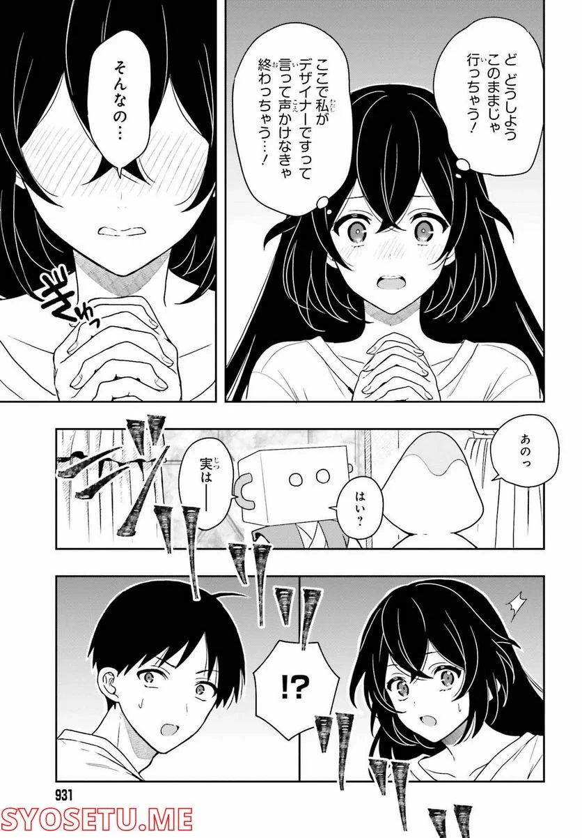 高千穂ほのか先輩が好きで好きで色々ガマンできない。 - 第12話 - Page 23