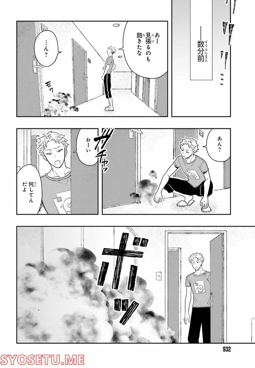 高千穂ほのか先輩が好きで好きで色々ガマンできない。 - 第12話 - Page 24