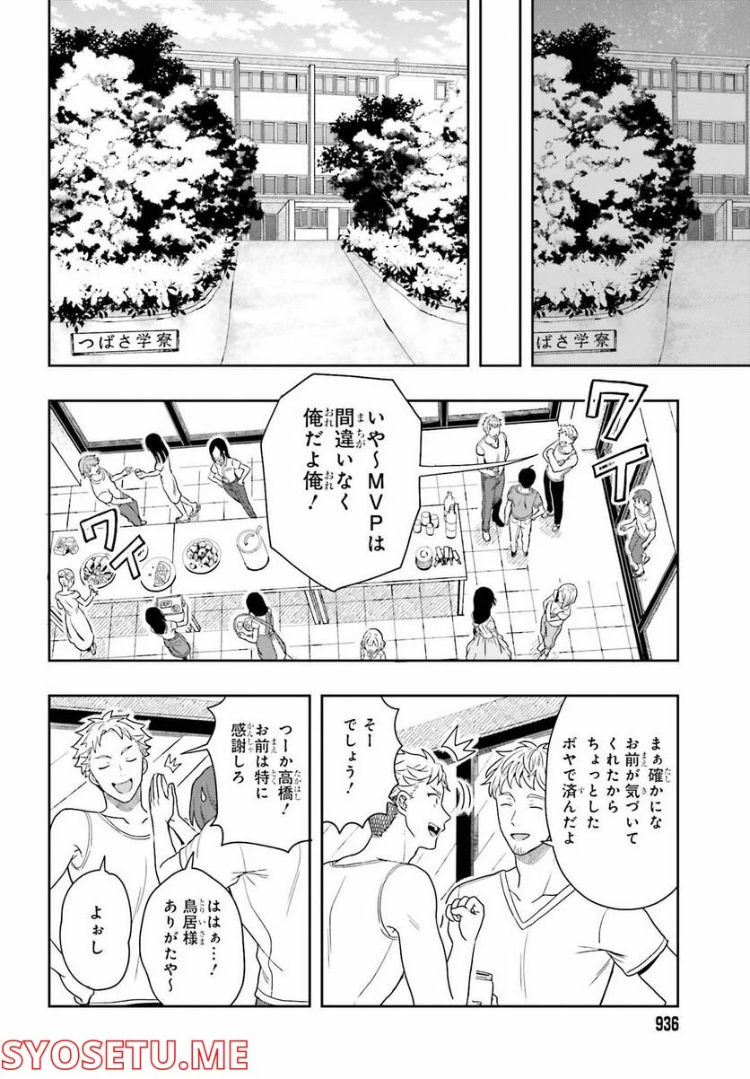 高千穂ほのか先輩が好きで好きで色々ガマンできない。 - 第12話 - Page 28