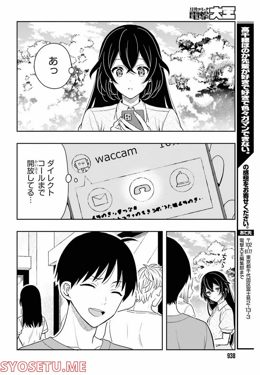 高千穂ほのか先輩が好きで好きで色々ガマンできない。 - 第12話 - Page 30