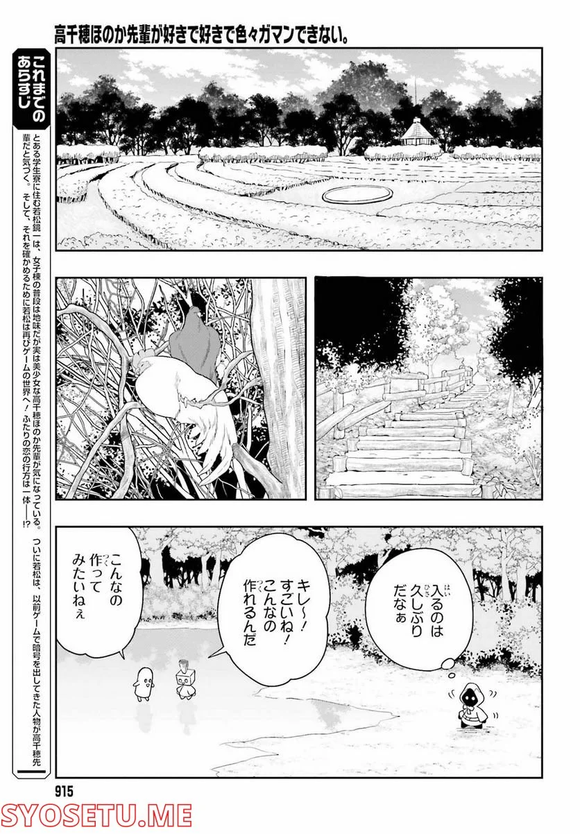 高千穂ほのか先輩が好きで好きで色々ガマンできない。 - 第12話 - Page 7