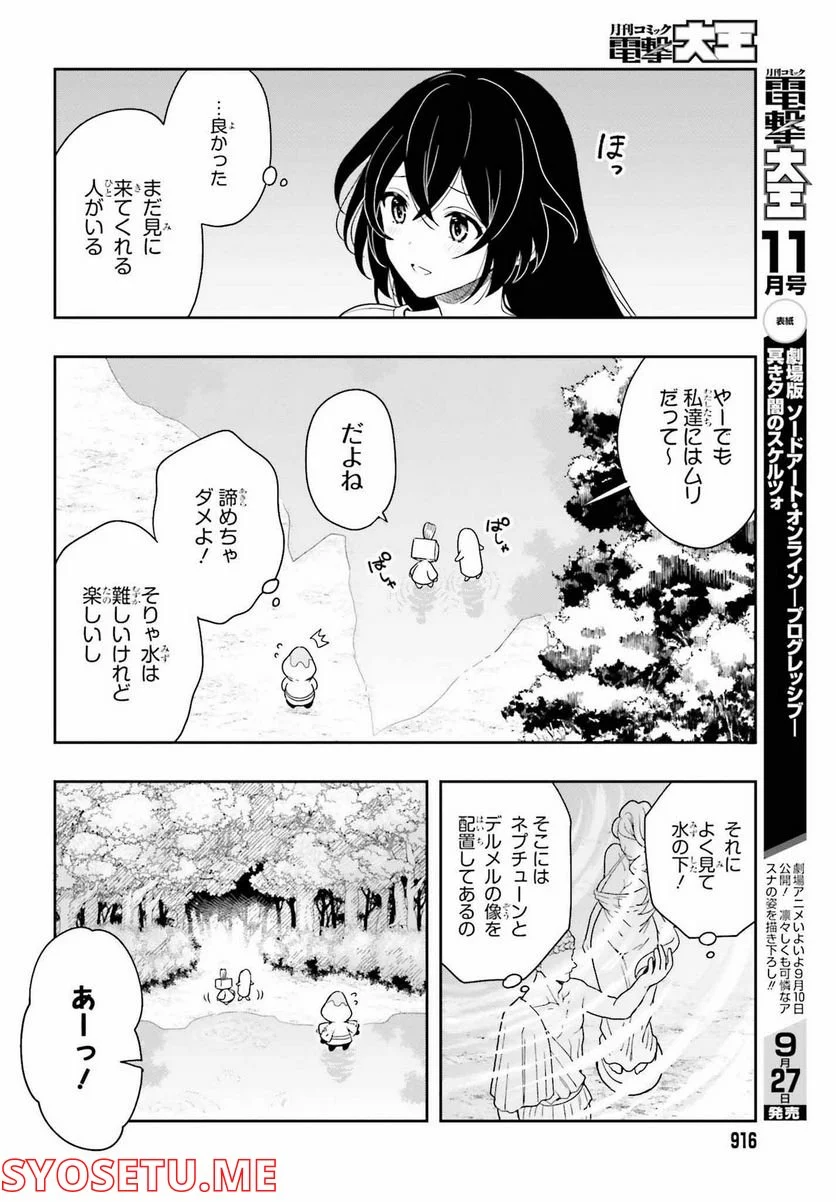 高千穂ほのか先輩が好きで好きで色々ガマンできない。 - 第12話 - Page 8