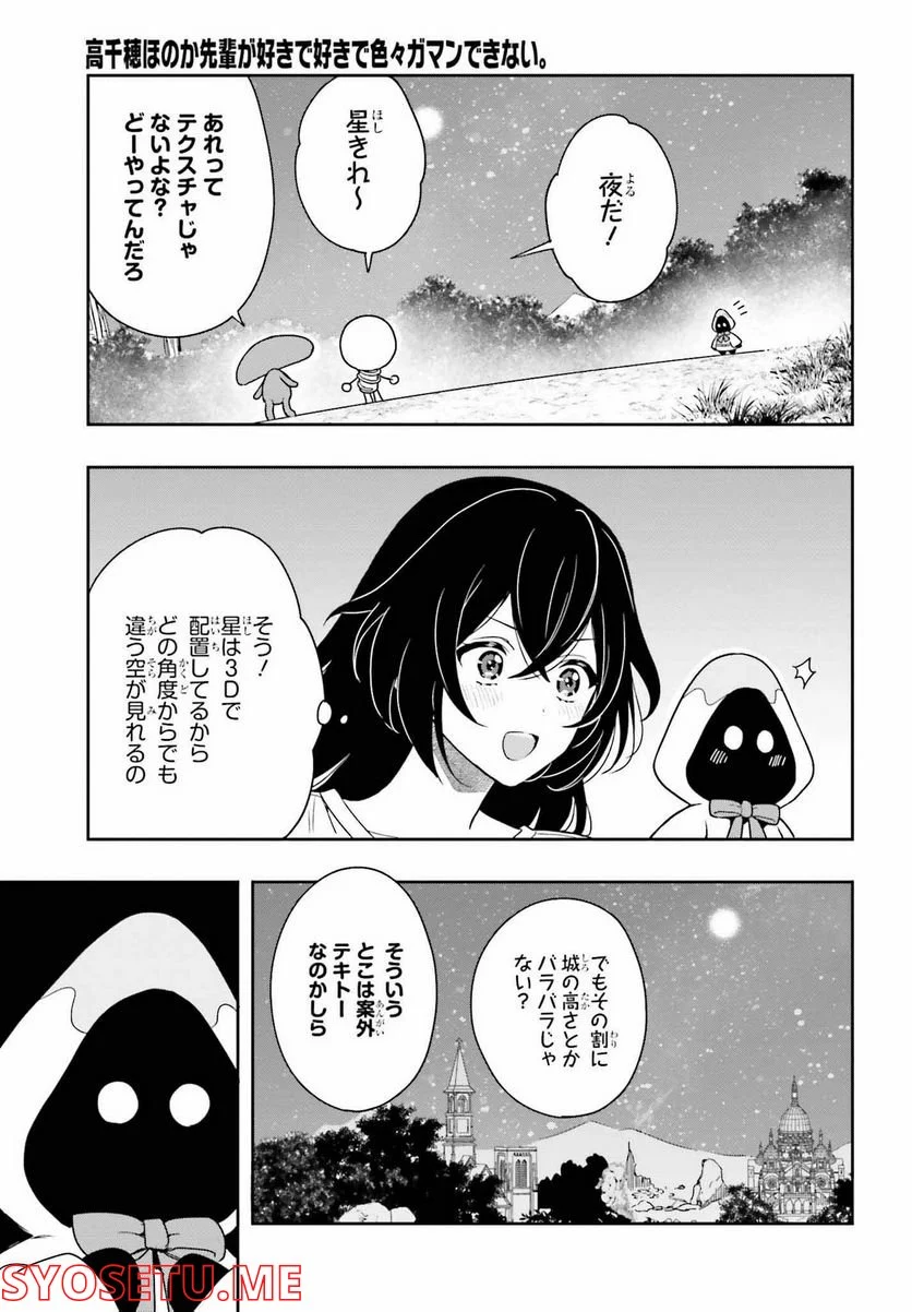 高千穂ほのか先輩が好きで好きで色々ガマンできない。 - 第12話 - Page 9