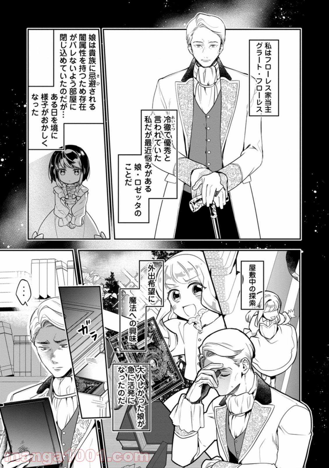 パーティーメンバーに婚約者の愚痴を言っていたら実は本人だった件 第2.1話 - Trang 1