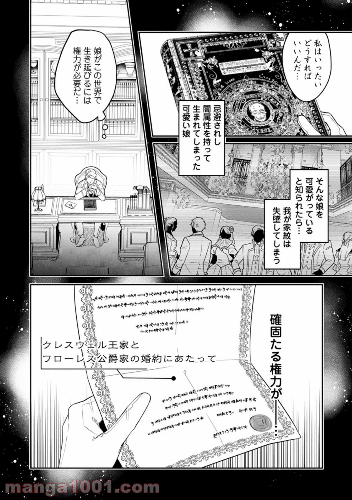 パーティーメンバーに婚約者の愚痴を言っていたら実は本人だった件 第2.1話 - Trang 2