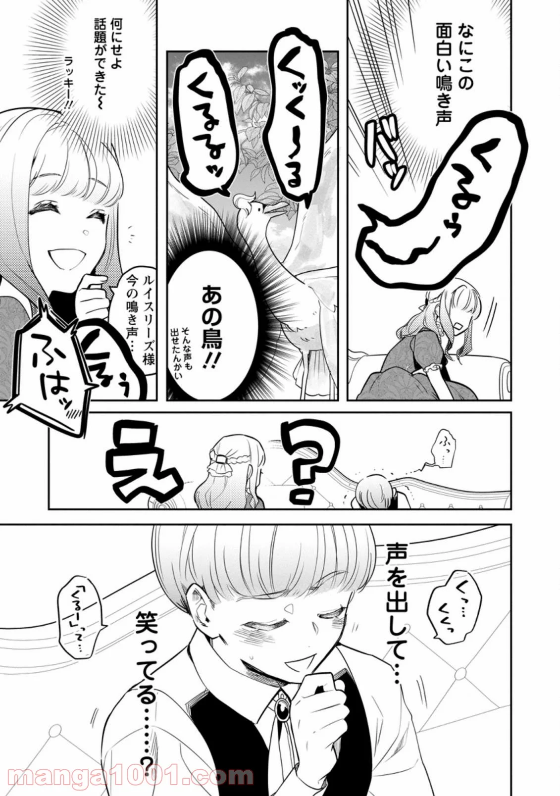 パーティーメンバーに婚約者の愚痴を言っていたら実は本人だった件 第2.1話 - Trang 11