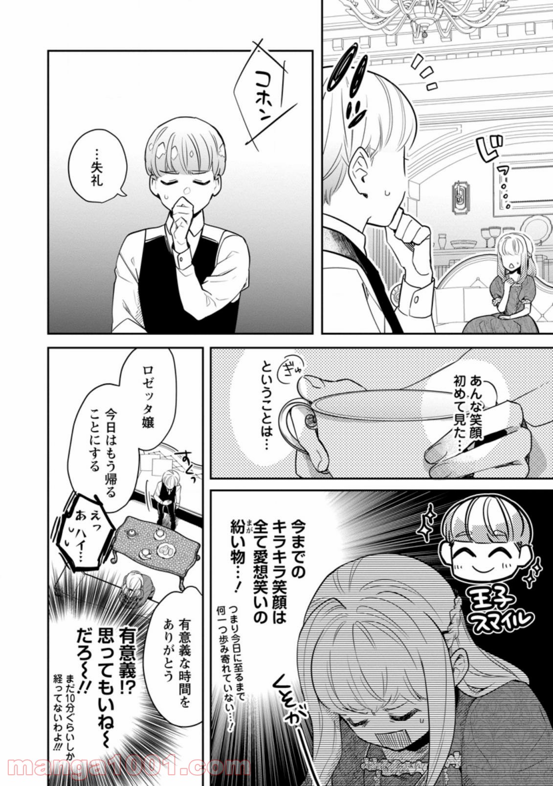パーティーメンバーに婚約者の愚痴を言っていたら実は本人だった件 第2.1話 - Trang 12