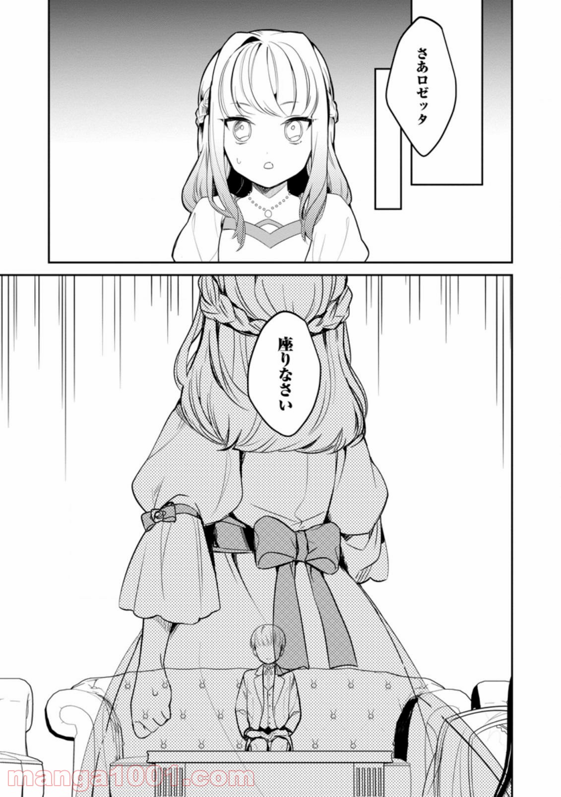 パーティーメンバーに婚約者の愚痴を言っていたら実は本人だった件 第2.1話 - Trang 3