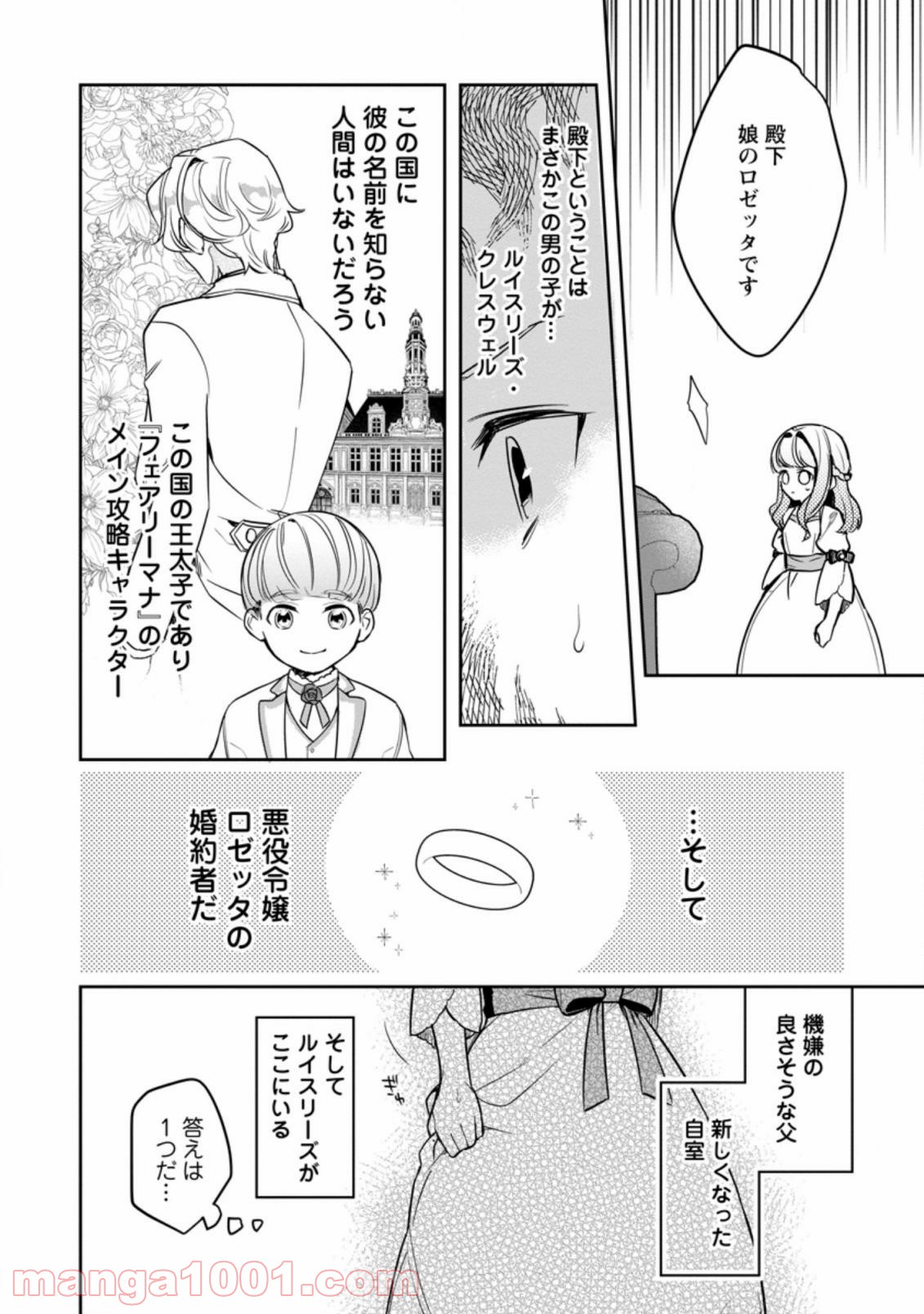 パーティーメンバーに婚約者の愚痴を言っていたら実は本人だった件 第2.1話 - Trang 4