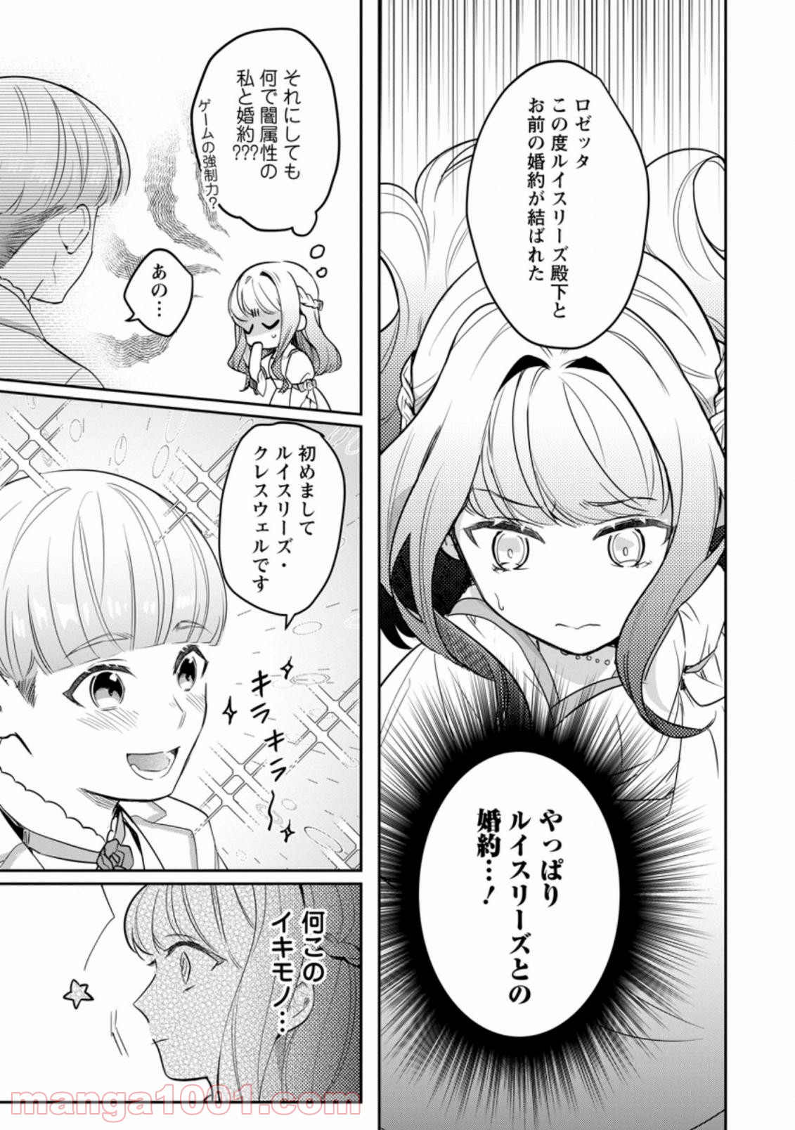 パーティーメンバーに婚約者の愚痴を言っていたら実は本人だった件 第2.1話 - Trang 5