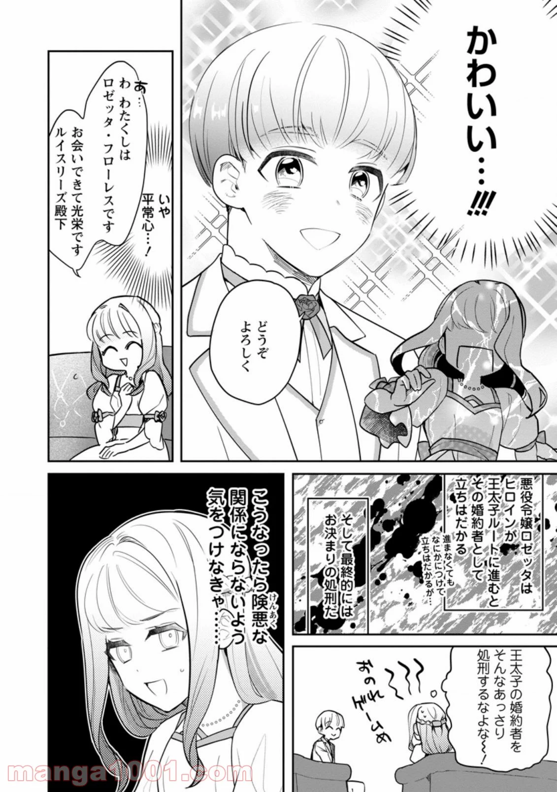 パーティーメンバーに婚約者の愚痴を言っていたら実は本人だった件 第2.1話 - Trang 6