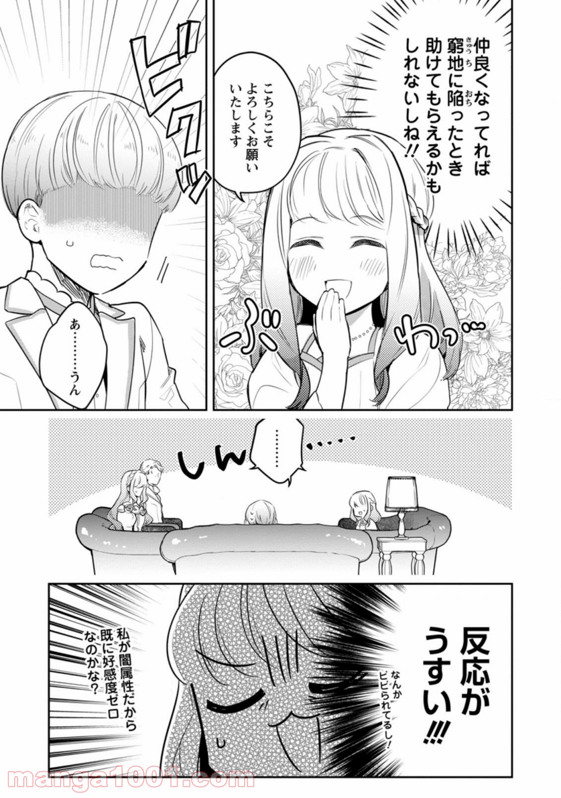 パーティーメンバーに婚約者の愚痴を言っていたら実は本人だった件 第2.1話 - Trang 7