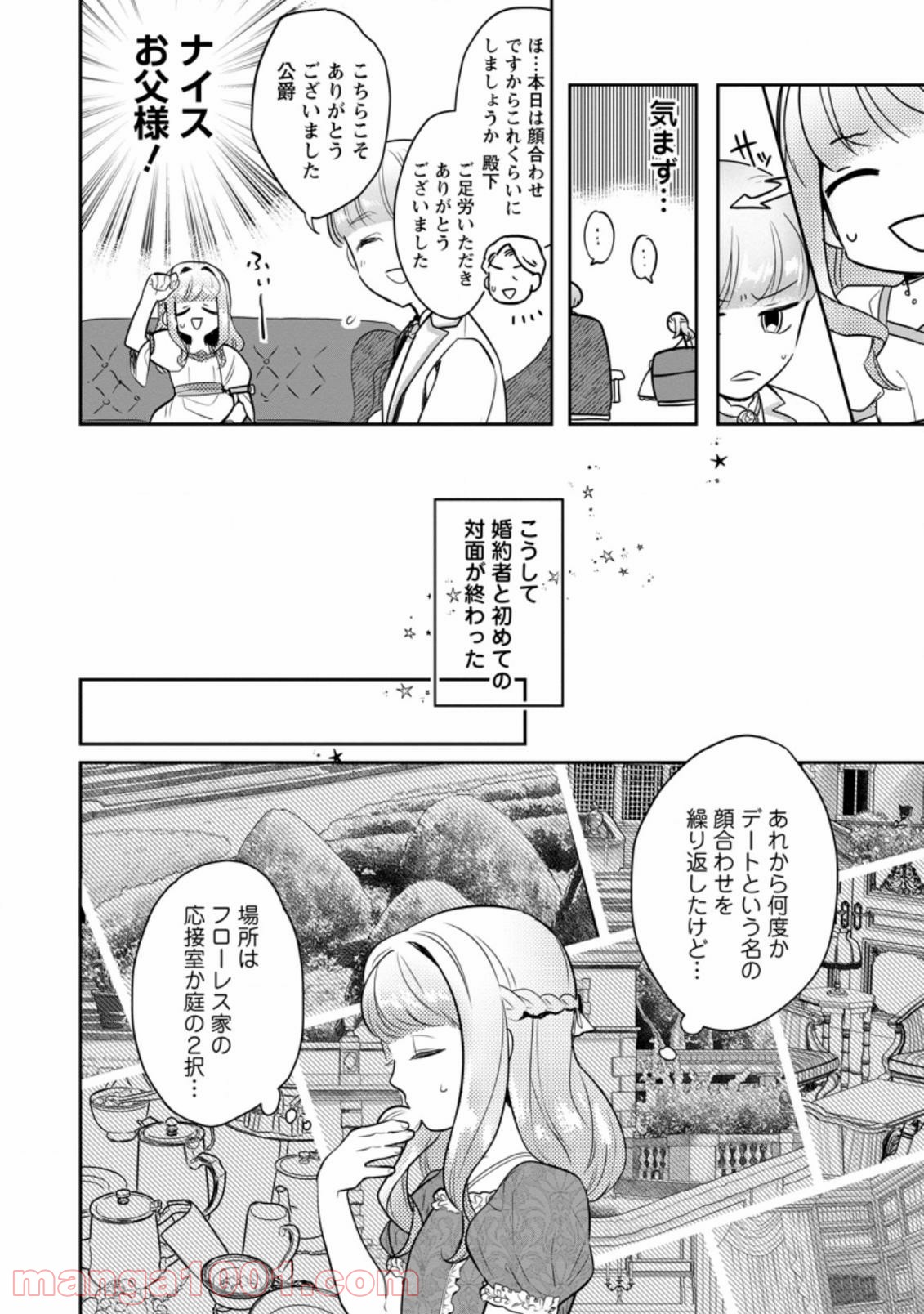 パーティーメンバーに婚約者の愚痴を言っていたら実は本人だった件 第2.1話 - Trang 8