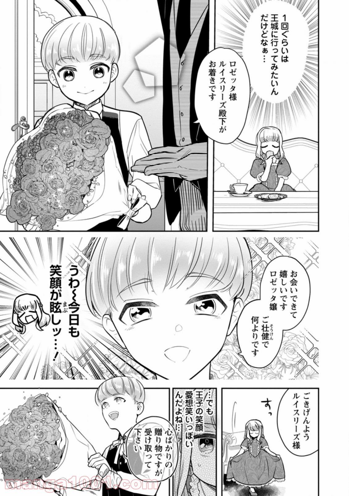 パーティーメンバーに婚約者の愚痴を言っていたら実は本人だった件 第2.1話 - Trang 9