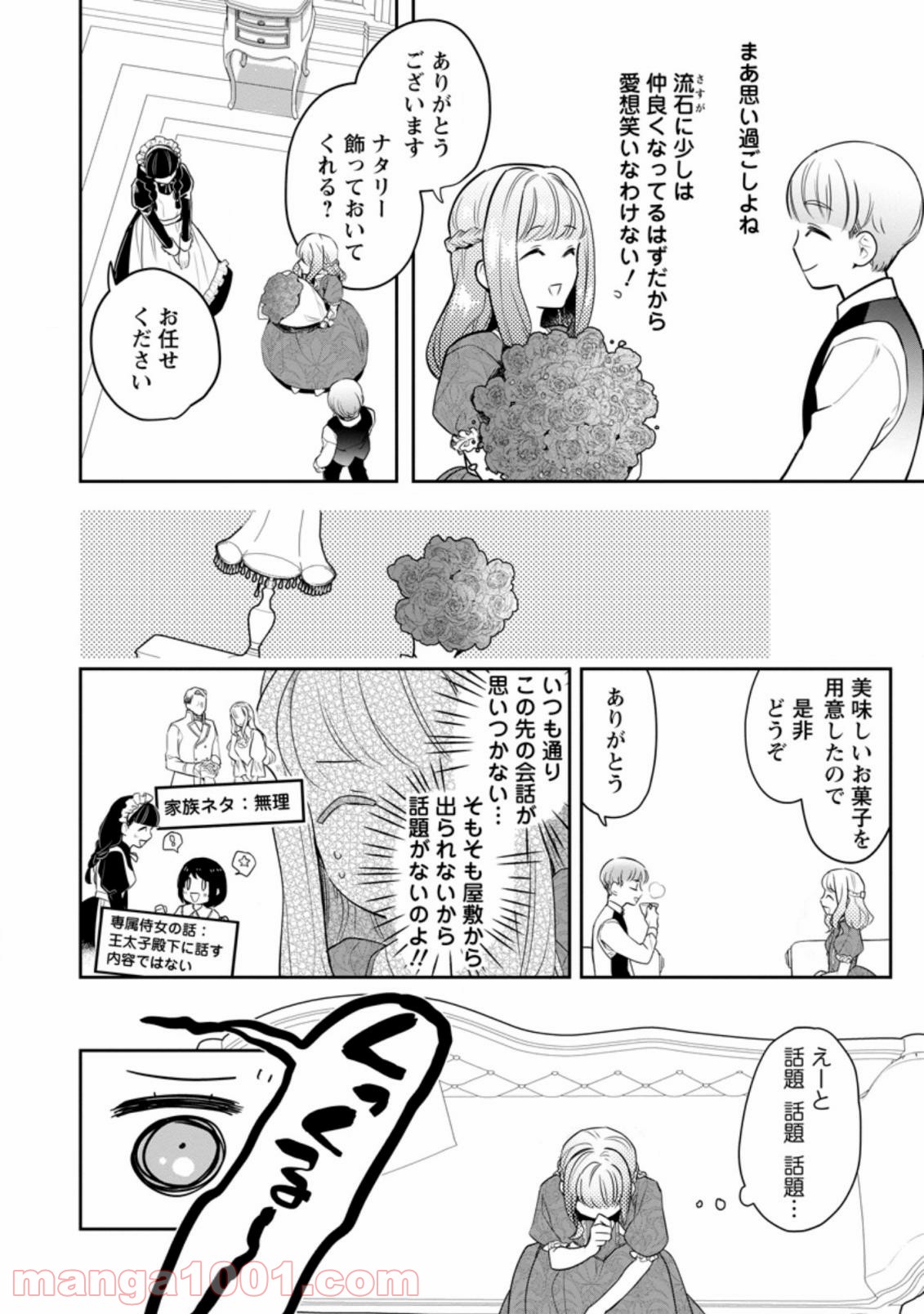 パーティーメンバーに婚約者の愚痴を言っていたら実は本人だった件 第2.1話 - Trang 10