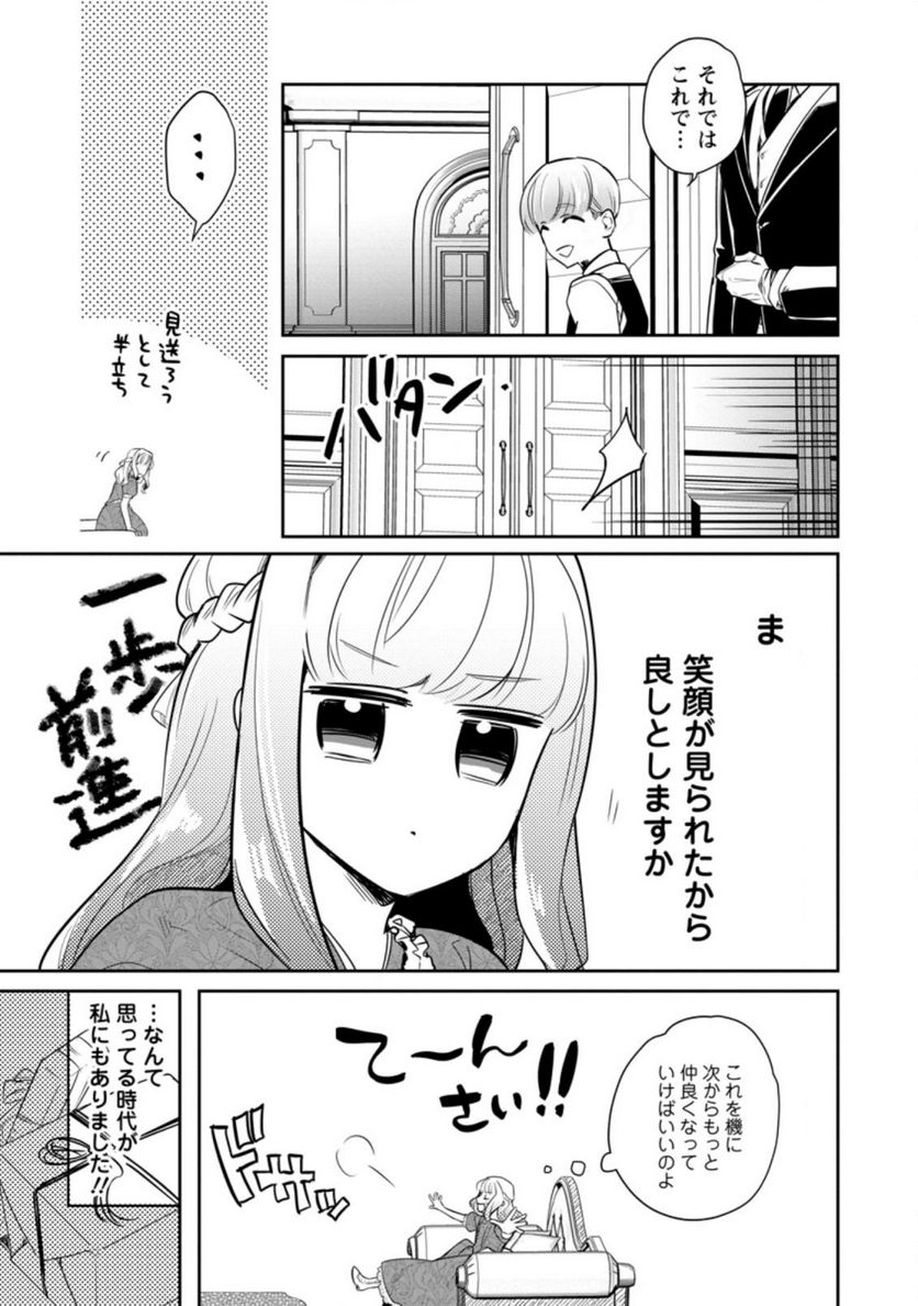 パーティーメンバーに婚約者の愚痴を言っていたら実は本人だった件 第2.2話 - Trang 1