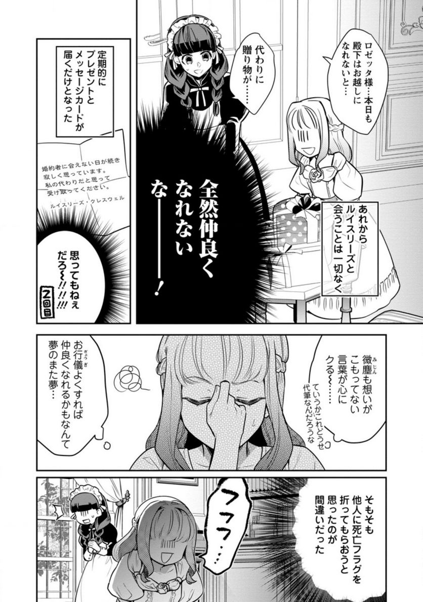 パーティーメンバーに婚約者の愚痴を言っていたら実は本人だった件 第2.2話 - Trang 2