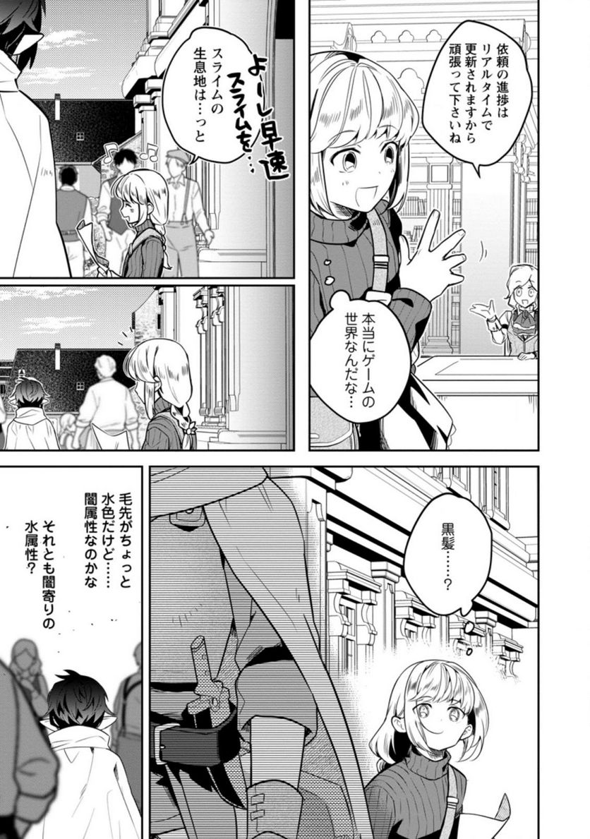 パーティーメンバーに婚約者の愚痴を言っていたら実は本人だった件 第2.2話 - Trang 11