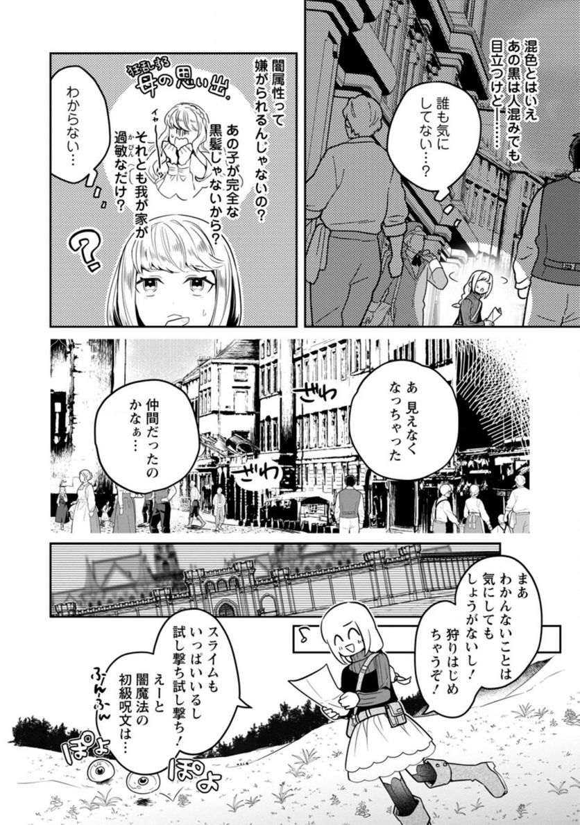 パーティーメンバーに婚約者の愚痴を言っていたら実は本人だった件 第2.2話 - Trang 12