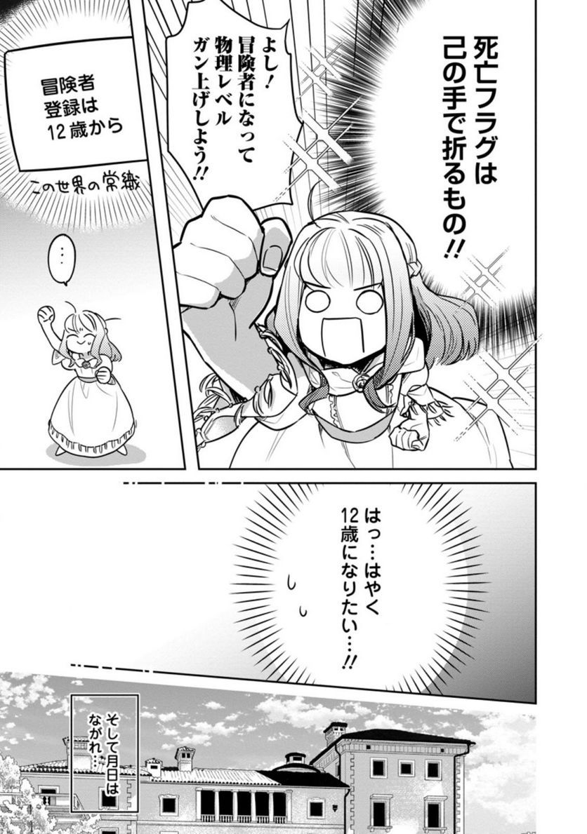 パーティーメンバーに婚約者の愚痴を言っていたら実は本人だった件 第2.2話 - Trang 3