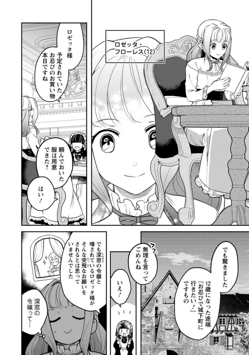 パーティーメンバーに婚約者の愚痴を言っていたら実は本人だった件 第2.2話 - Trang 4