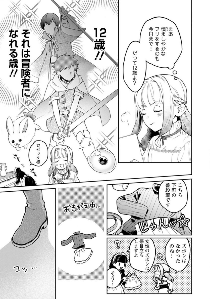 パーティーメンバーに婚約者の愚痴を言っていたら実は本人だった件 第2.2話 - Trang 5
