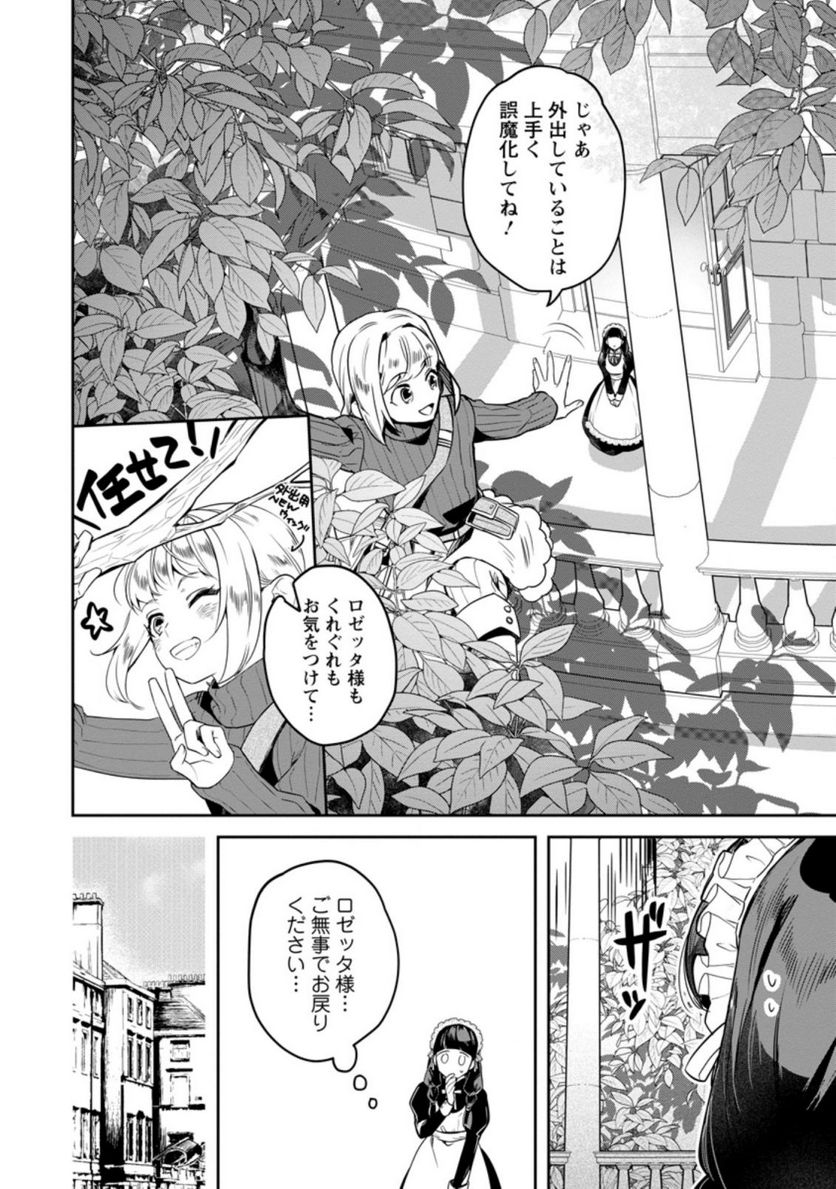パーティーメンバーに婚約者の愚痴を言っていたら実は本人だった件 第2.2話 - Trang 6
