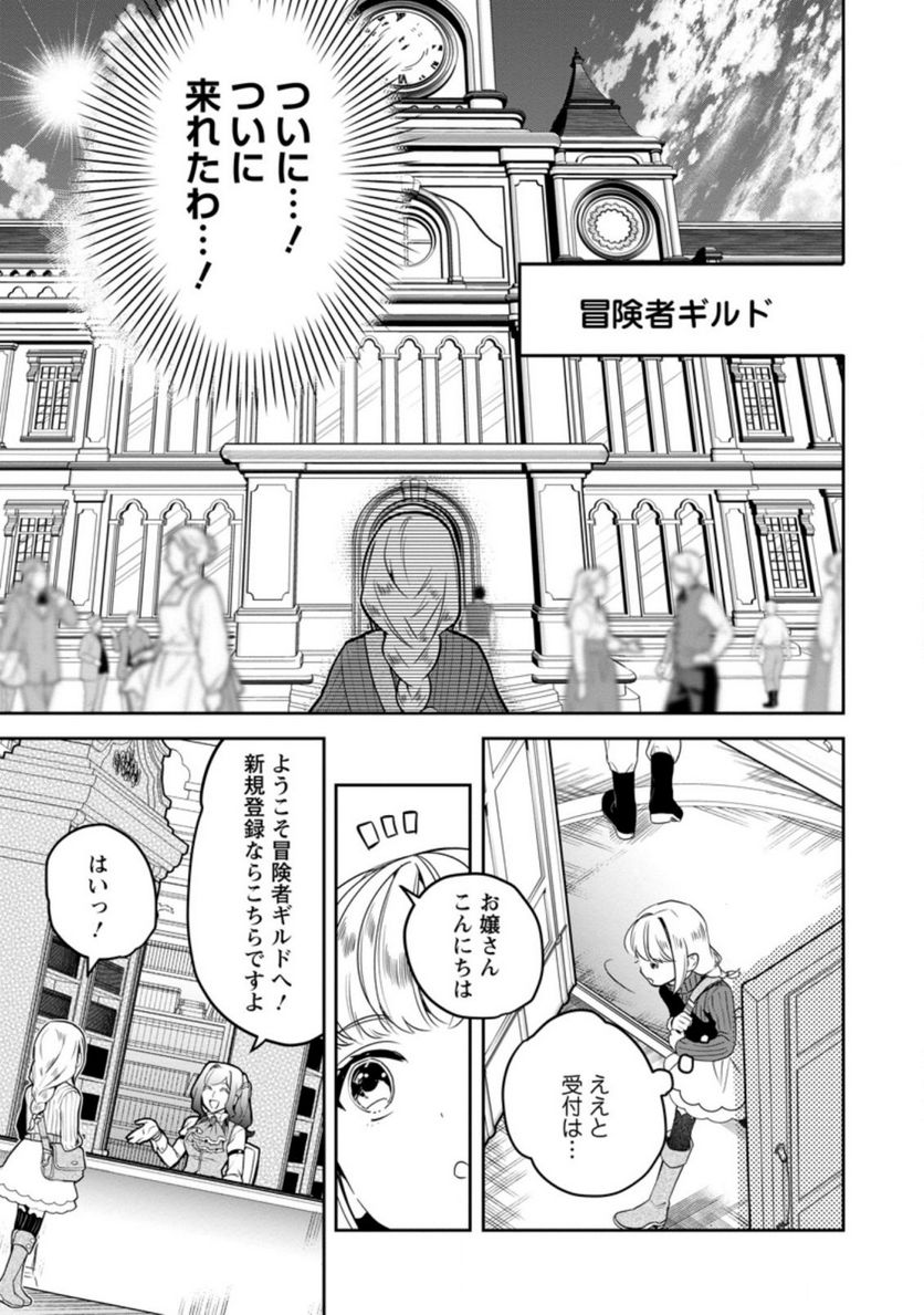 パーティーメンバーに婚約者の愚痴を言っていたら実は本人だった件 第2.2話 - Trang 7