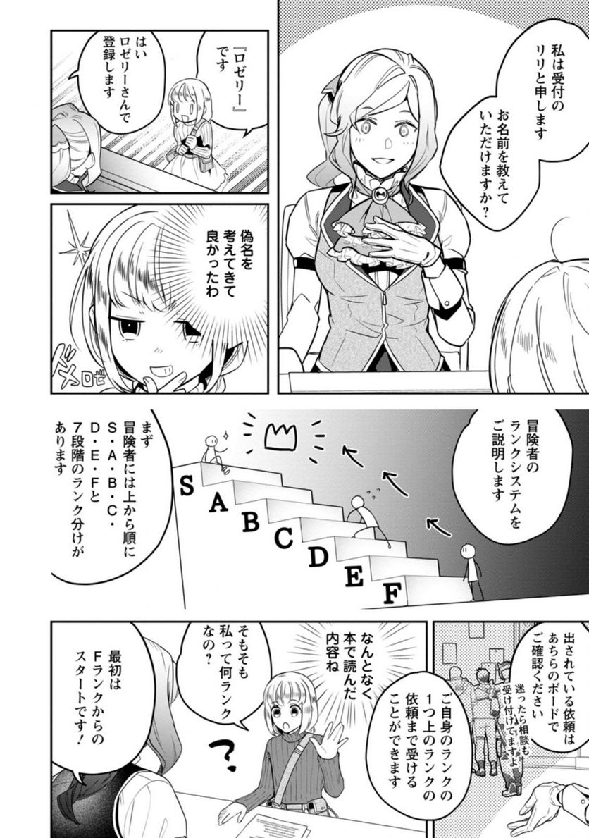 パーティーメンバーに婚約者の愚痴を言っていたら実は本人だった件 第2.2話 - Trang 8