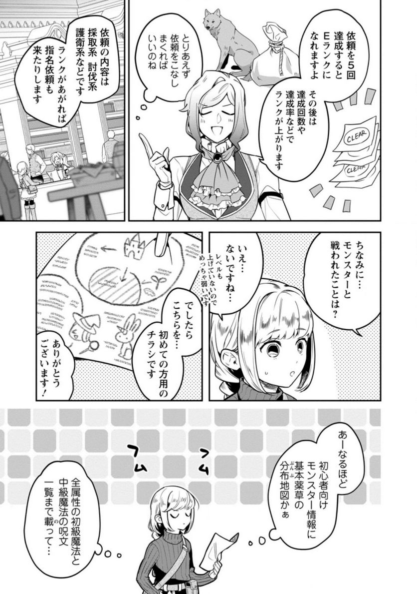 パーティーメンバーに婚約者の愚痴を言っていたら実は本人だった件 第2.2話 - Trang 9