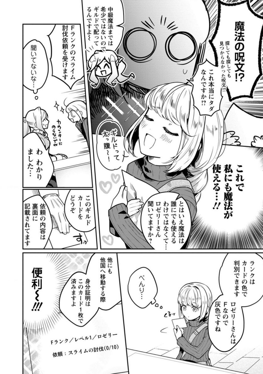パーティーメンバーに婚約者の愚痴を言っていたら実は本人だった件 第2.2話 - Trang 10