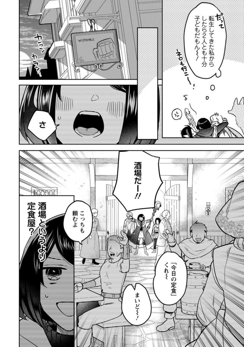 パーティーメンバーに婚約者の愚痴を言っていたら実は本人だった件 第5.2話 - Trang 1