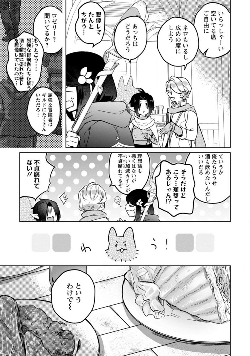 パーティーメンバーに婚約者の愚痴を言っていたら実は本人だった件 第5.2話 - Trang 2