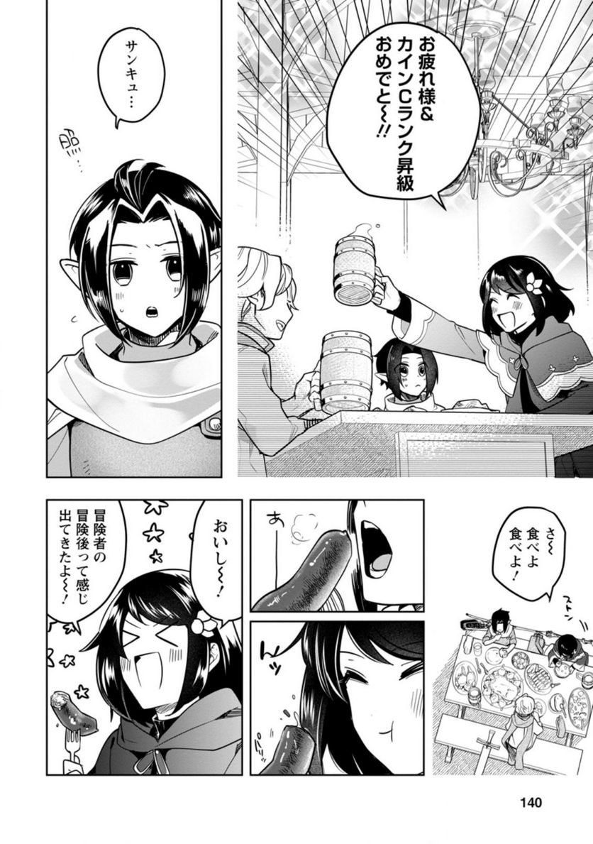 パーティーメンバーに婚約者の愚痴を言っていたら実は本人だった件 第5.2話 - Trang 3