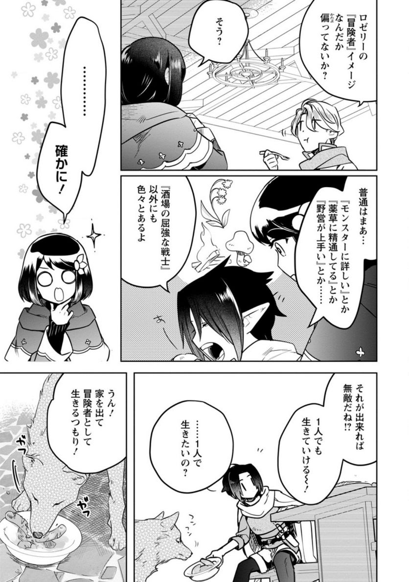 パーティーメンバーに婚約者の愚痴を言っていたら実は本人だった件 第5.2話 - Trang 4