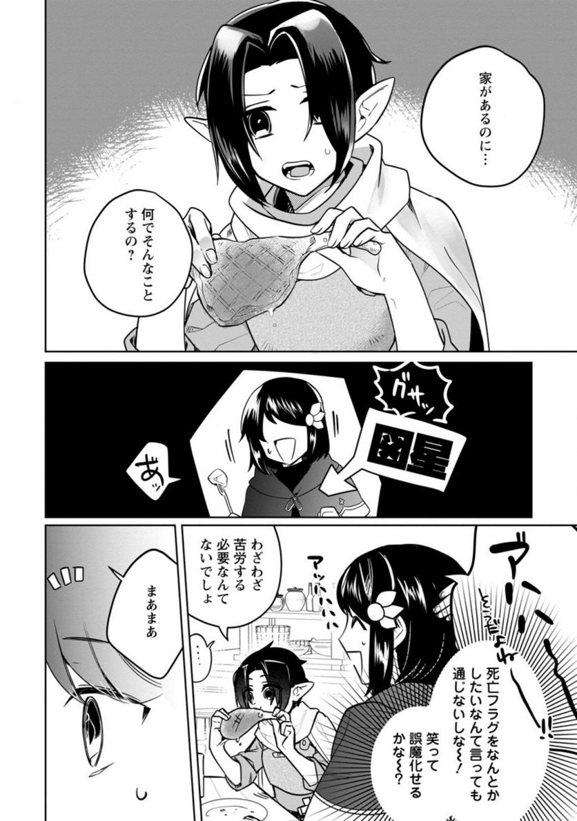 パーティーメンバーに婚約者の愚痴を言っていたら実は本人だった件 第5.2話 - Trang 5