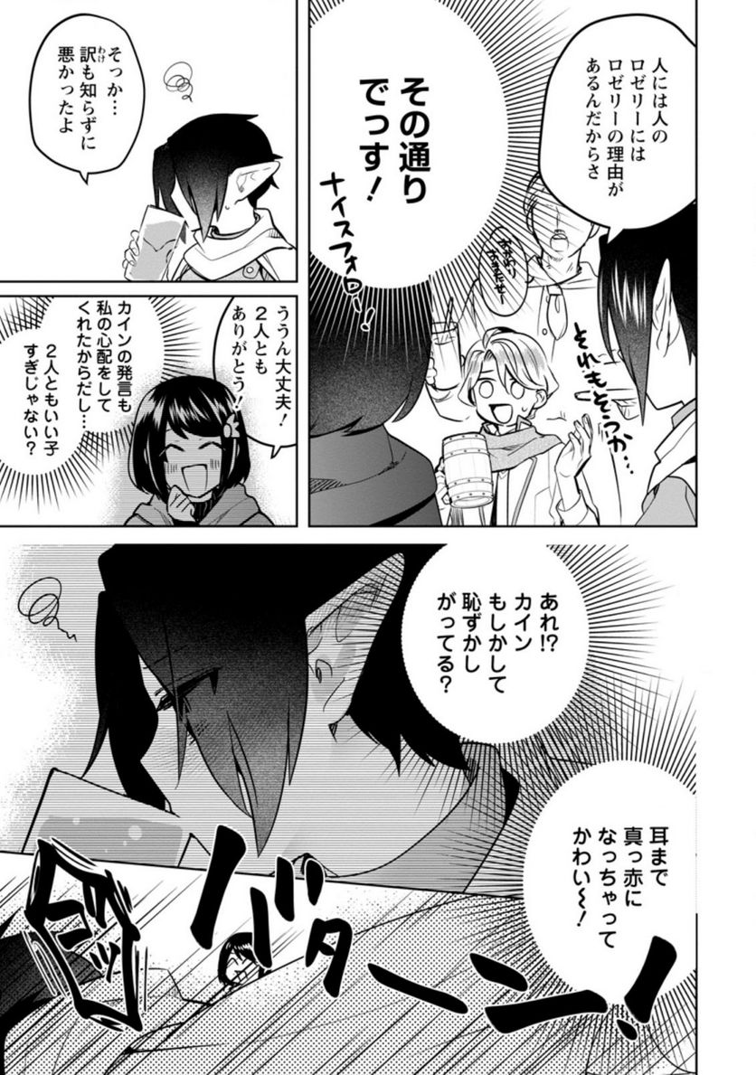 パーティーメンバーに婚約者の愚痴を言っていたら実は本人だった件 第5.2話 - Trang 6