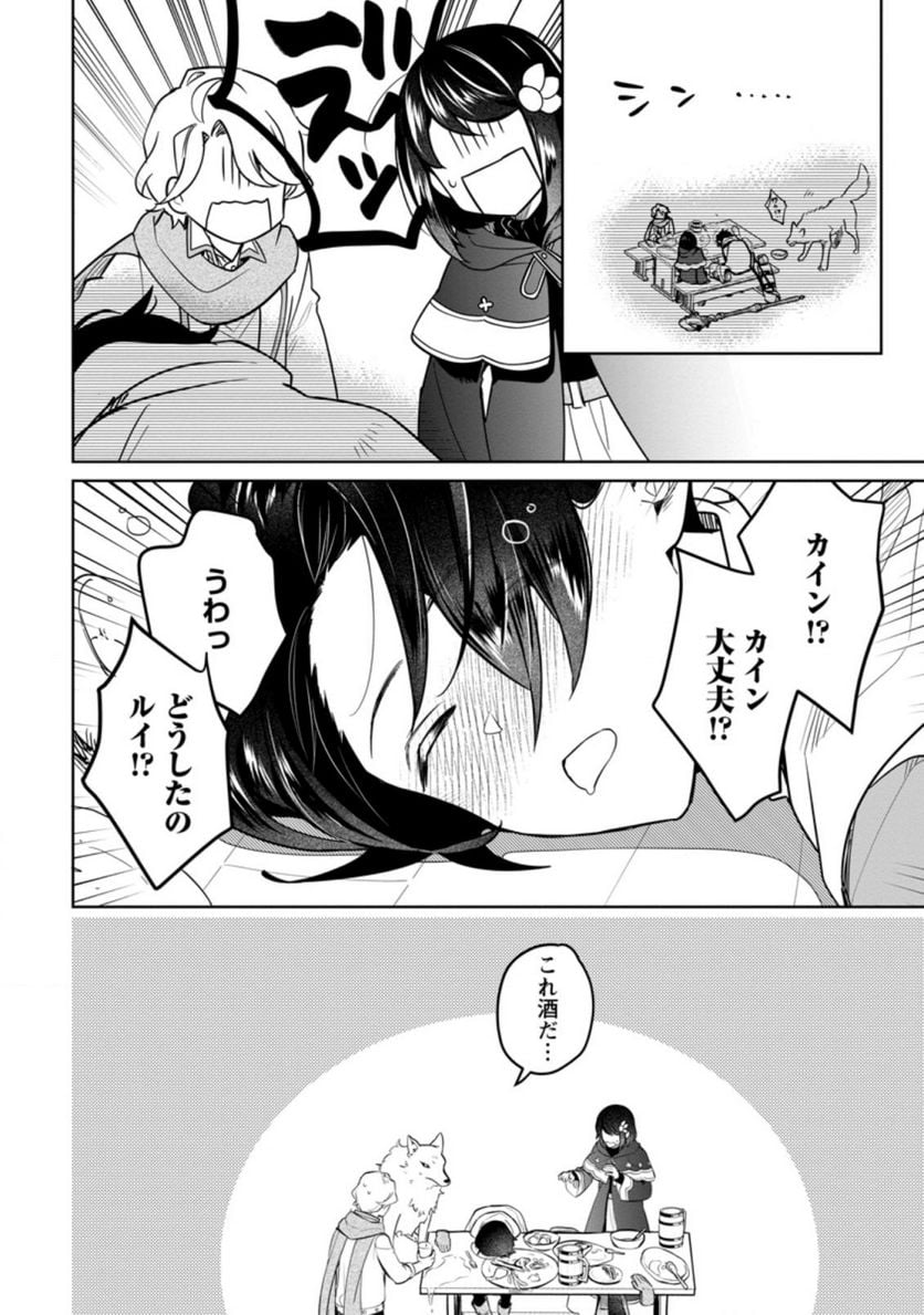 パーティーメンバーに婚約者の愚痴を言っていたら実は本人だった件 第5.2話 - Trang 7