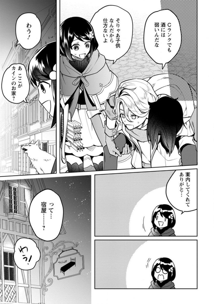 パーティーメンバーに婚約者の愚痴を言っていたら実は本人だった件 第5.2話 - Trang 8