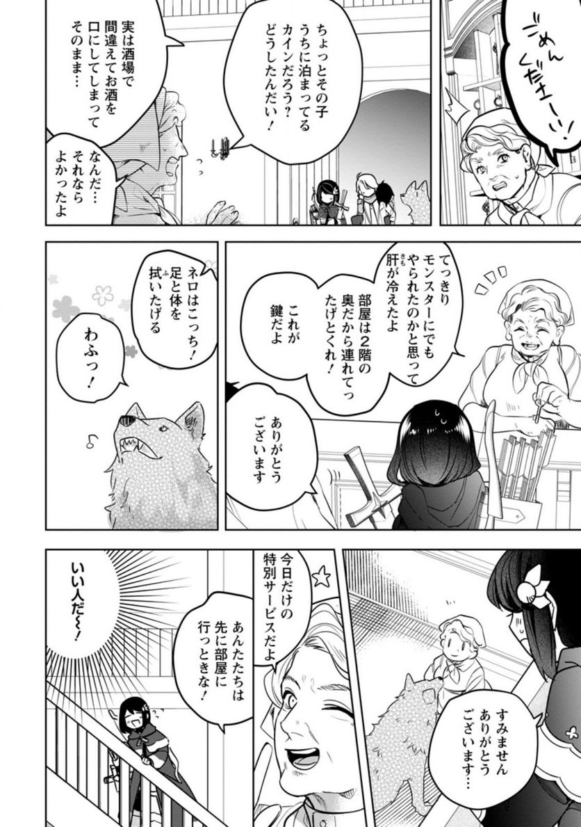 パーティーメンバーに婚約者の愚痴を言っていたら実は本人だった件 第5.2話 - Trang 9
