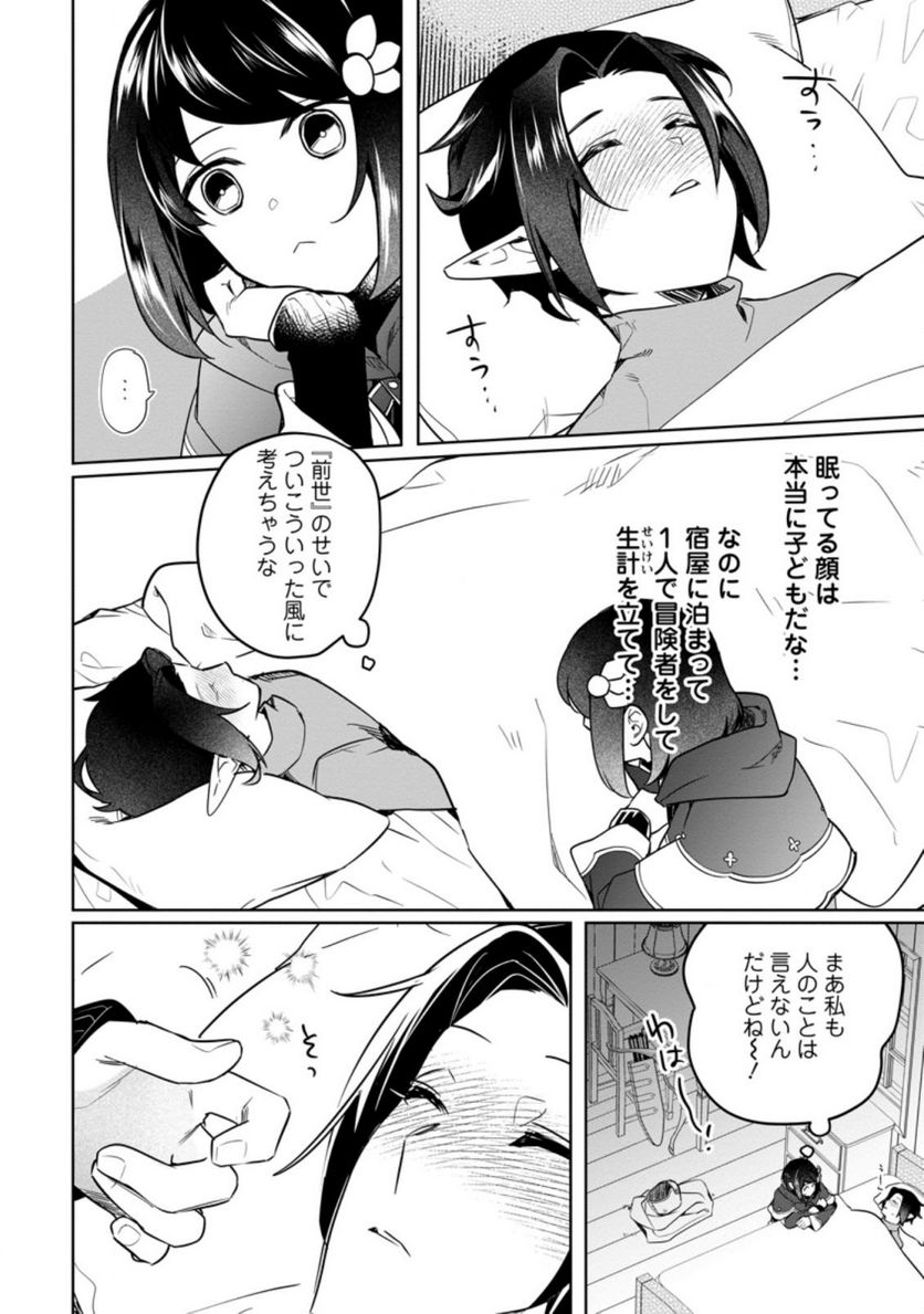 パーティーメンバーに婚約者の愚痴を言っていたら実は本人だった件 第5.3話 - Trang 2
